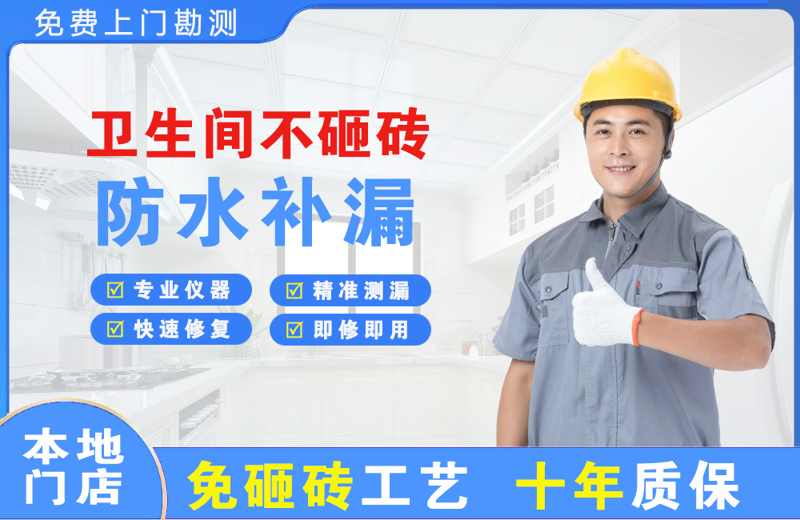 头屯河卫生间不砸砖修补漏水